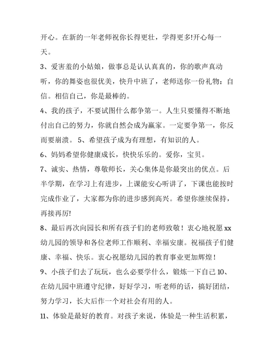 幼儿园家长会策划方案 幼儿园家长会策划方案中班(三篇)_第3页