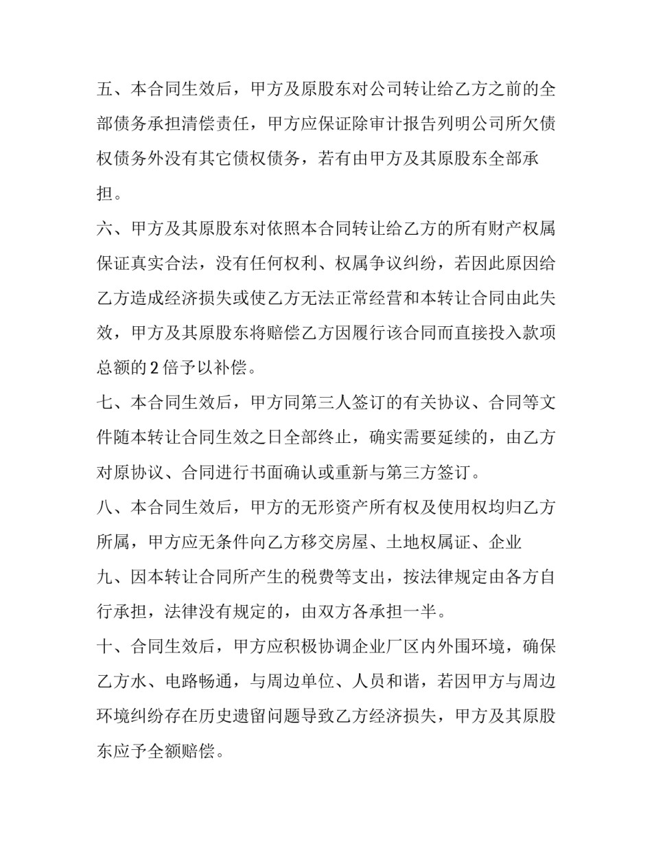 2023年土地资产转让合同简单 土地房屋转让合同(3篇)_第2页