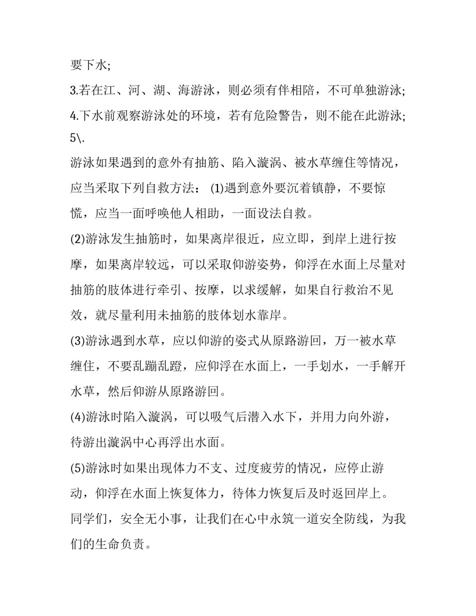 防溺水安全演讲稿300字 防溺水安全演讲稿800字(5篇)_第2页