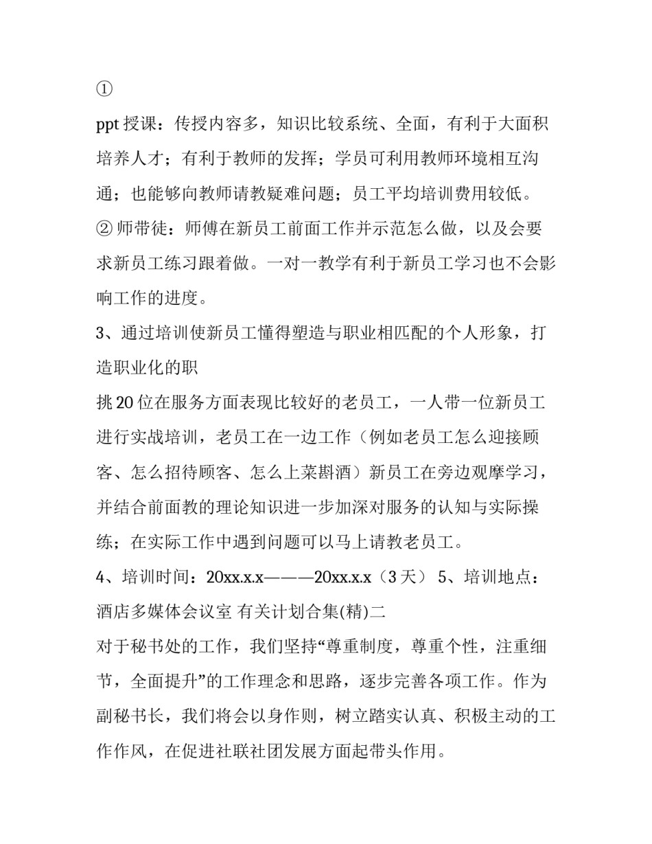 计划合集 计划com(7篇)_第2页