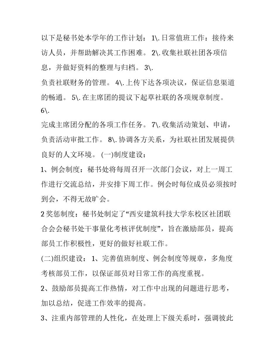 计划合集 计划com(7篇)_第3页