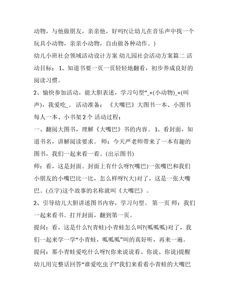 幼儿小班社会领域活动设计方案 幼儿园社会活动方案(15篇)_第3页