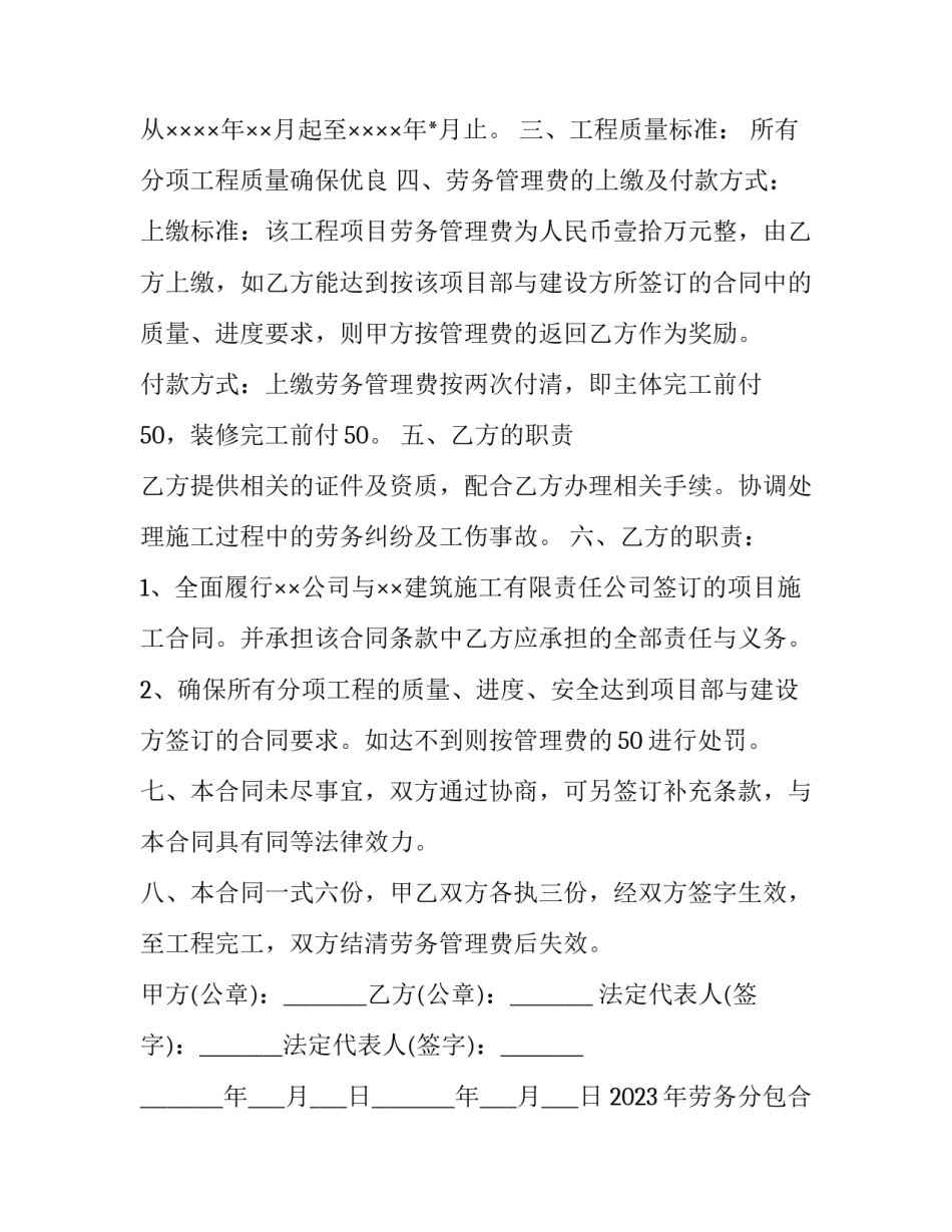 2023年劳务分包合同劳务分包合同格式如何写(2篇)_第2页