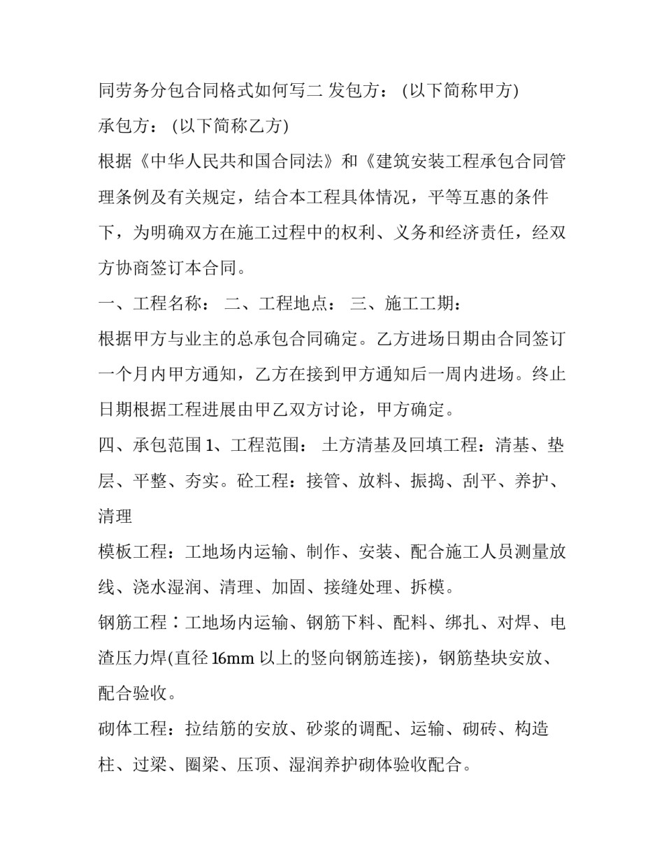 2023年劳务分包合同劳务分包合同格式如何写(2篇)_第3页