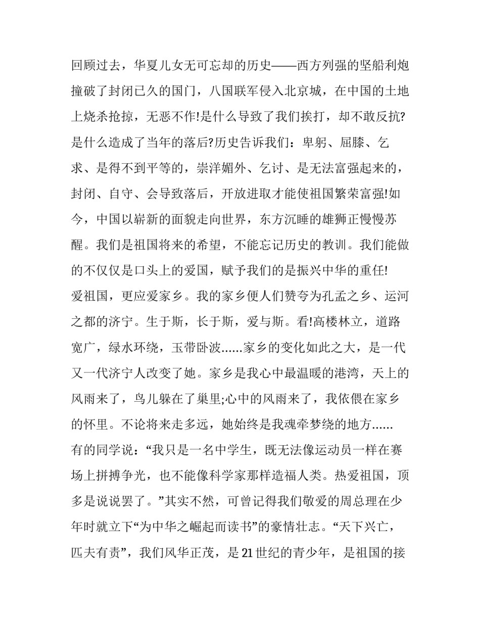 爱祖国爱家乡演讲稿通用 爱祖国爱家乡的演讲稿题目(4篇)_第3页