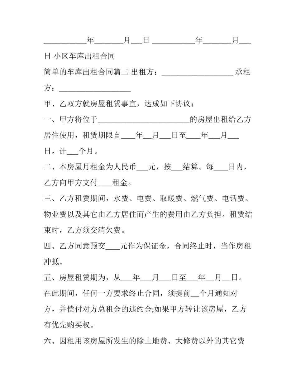 2023年小区车库出租合同 简单的车库出租合同(3篇)_第3页