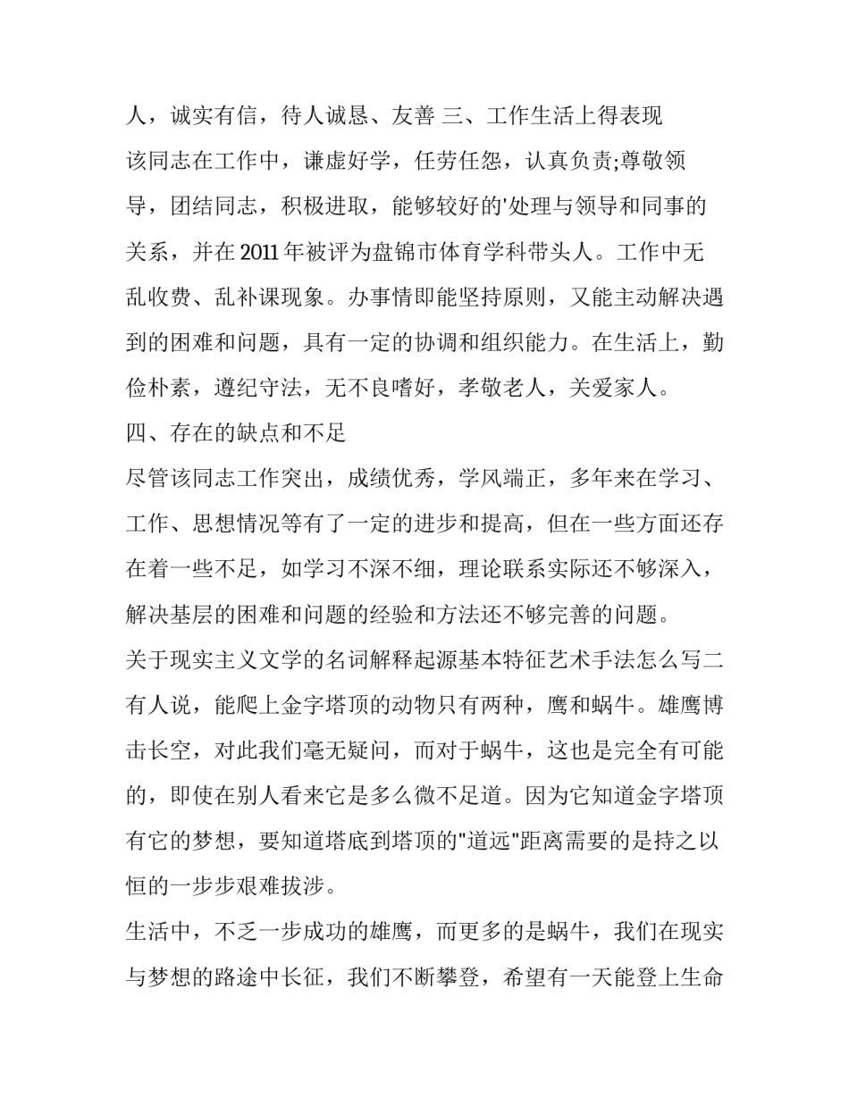 现实主义文学的名词解释起源基本特征艺术手法怎么写 艺术概论现实主义名词解释(6篇)_第2页