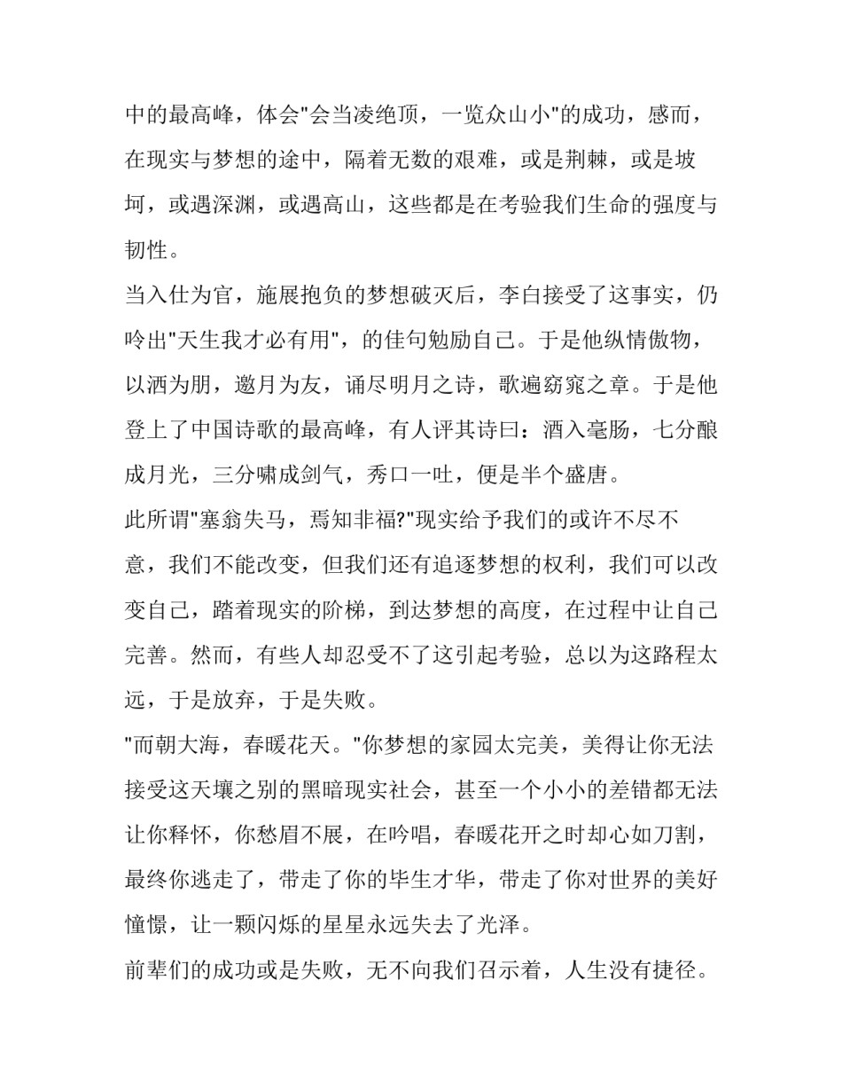 现实主义文学的名词解释起源基本特征艺术手法怎么写 艺术概论现实主义名词解释(6篇)_第3页