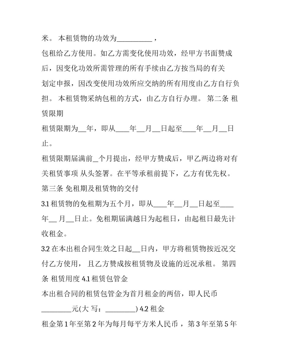 最新厂房租赁合同简单版(17篇)_第2页