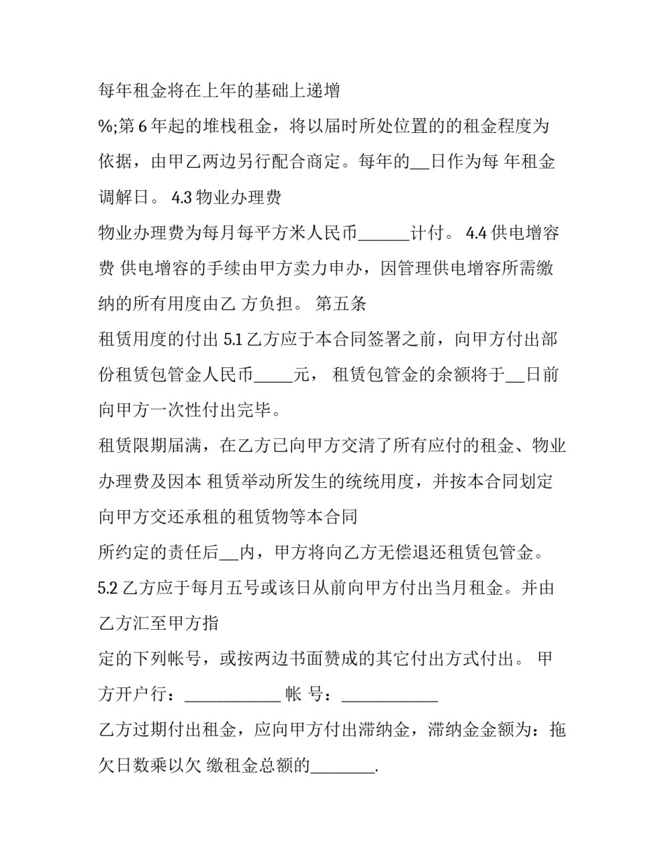 最新厂房租赁合同简单版(17篇)_第3页