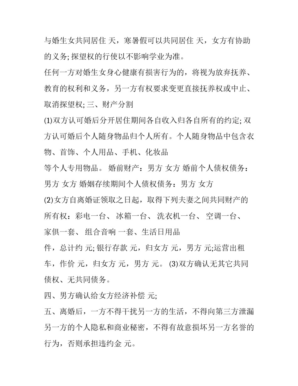 离婚协议书免费模板标准版如何写 离婚协议书模板电子版免费(九篇)_第2页