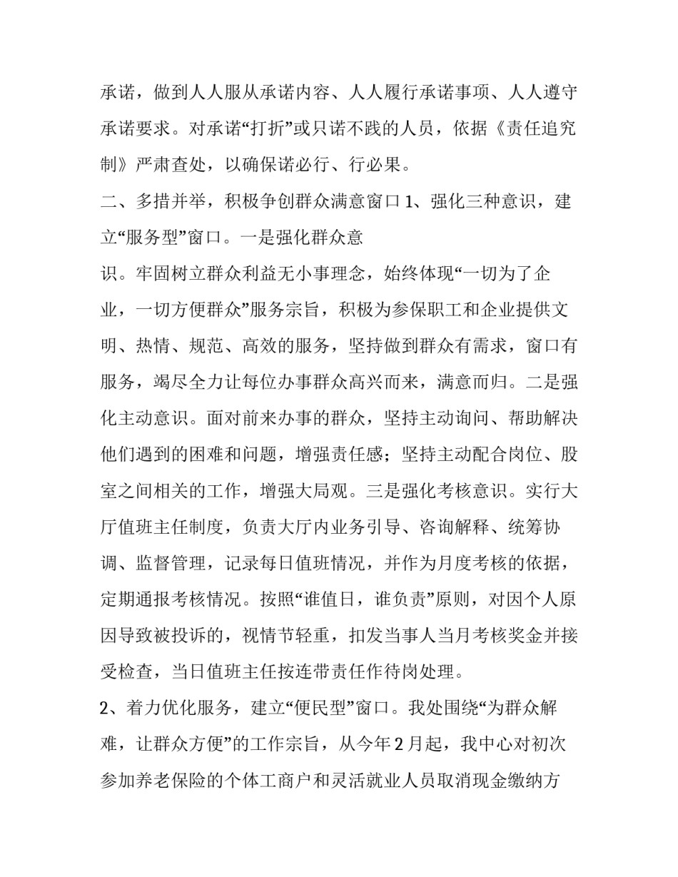 县社会劳动保险管理处2019年政风行风现场评议述职报告_第2页