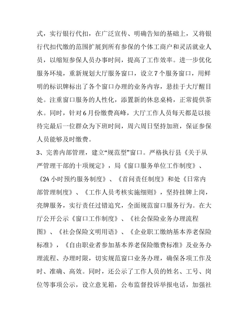 县社会劳动保险管理处2019年政风行风现场评议述职报告_第3页