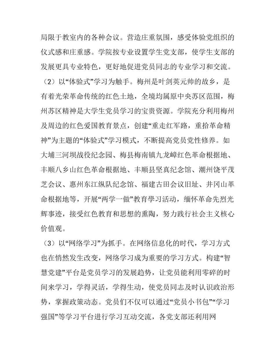 高校学习型、服务型、创新型党组织建设实践研究_第3页