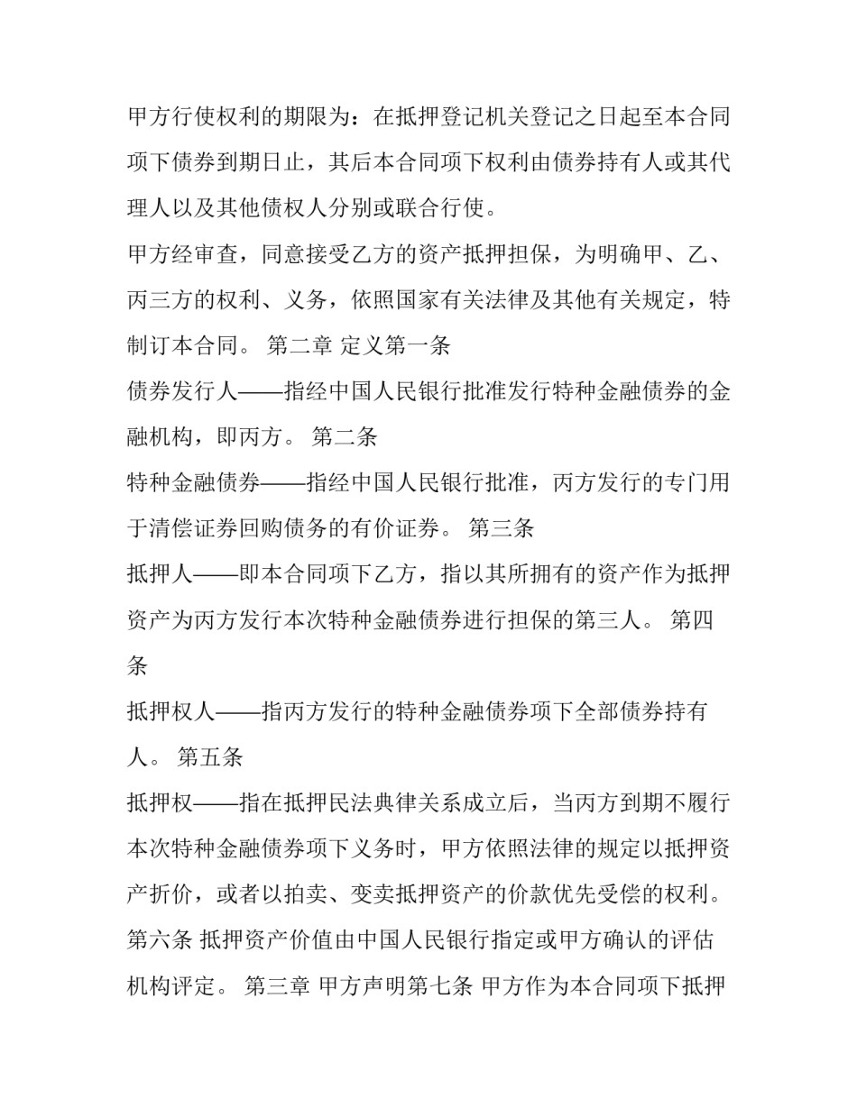 金融债券托管回购合同书 债券回购条款(3篇)_第2页