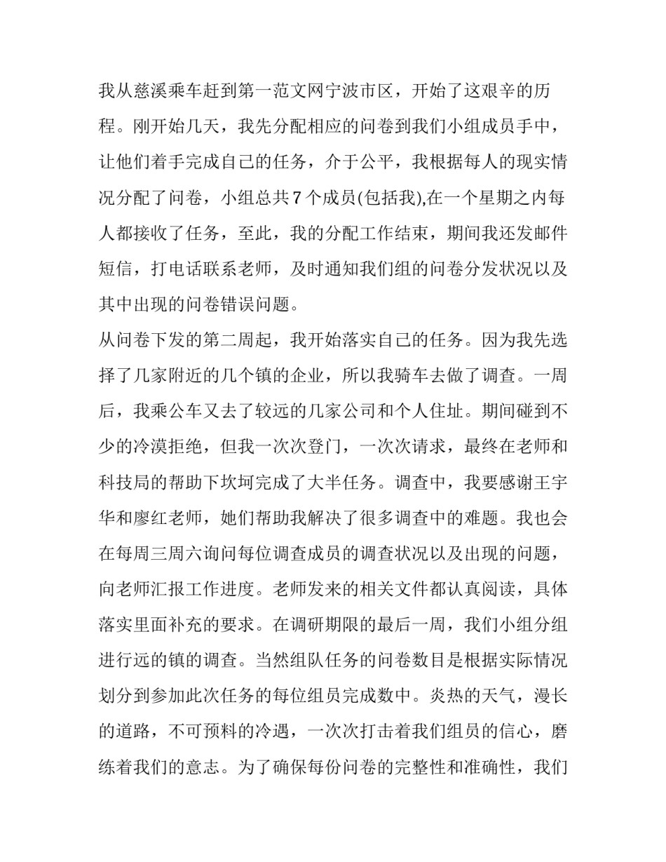 调查报告的总结部分 调研报告总结部分怎么写(十篇)_第3页