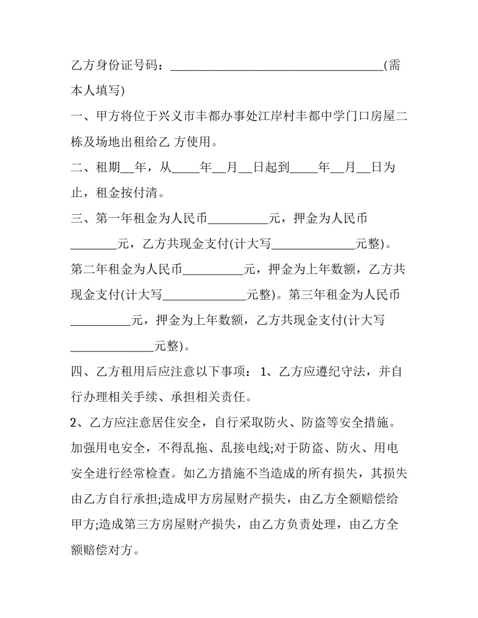 最新学生房屋出租合同协议书(三篇)_第2页