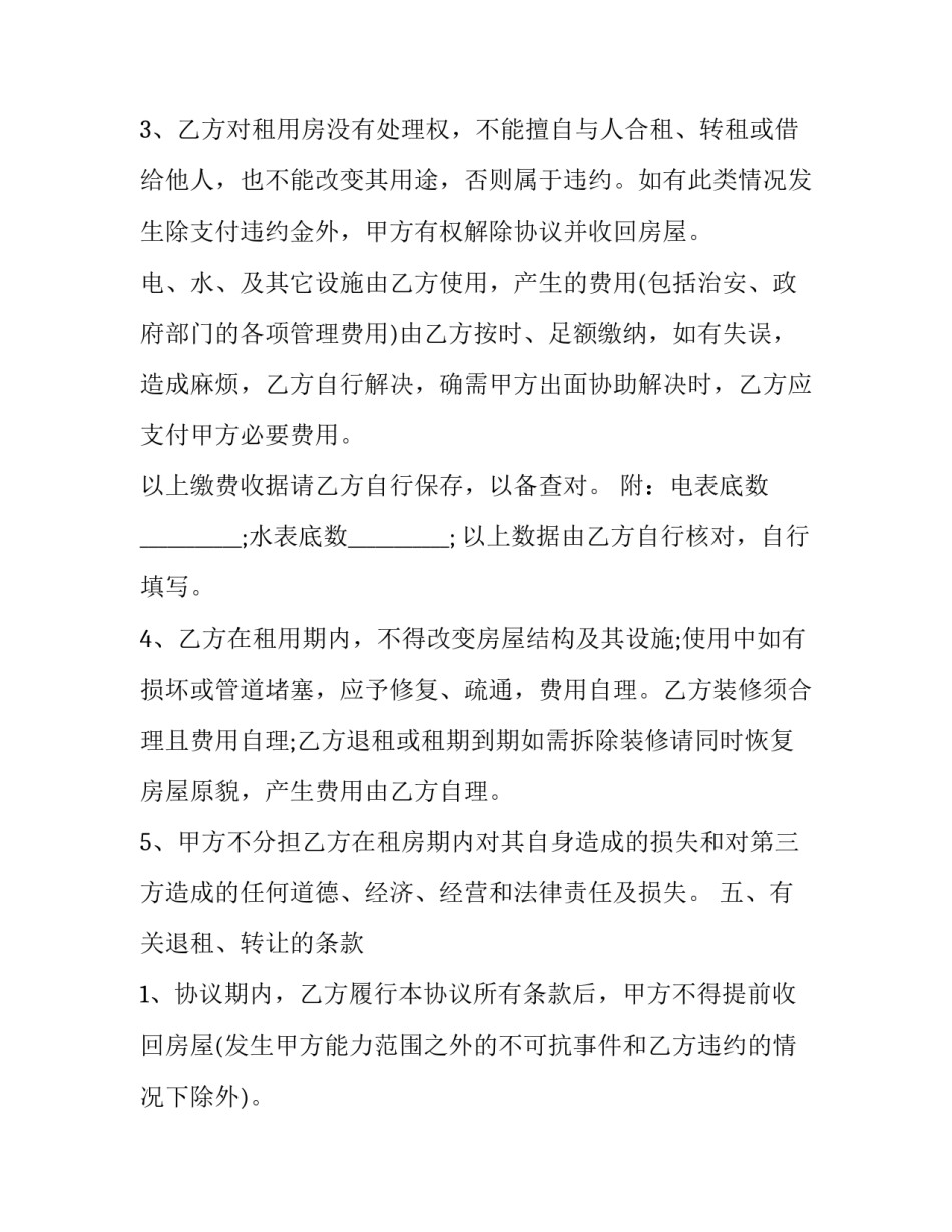 最新学生房屋出租合同协议书(三篇)_第3页