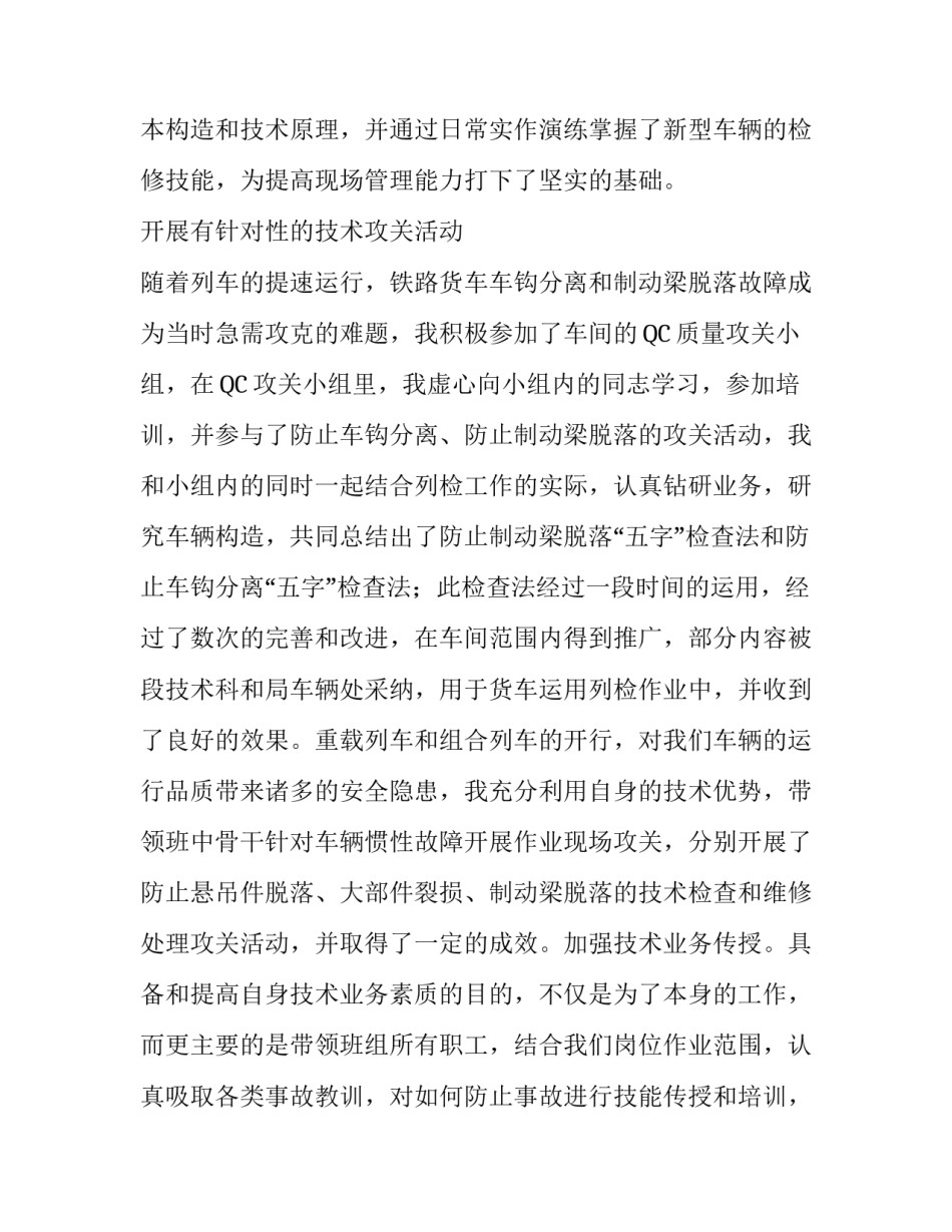 铁路运用车间作业场值班主任述职报告_第2页