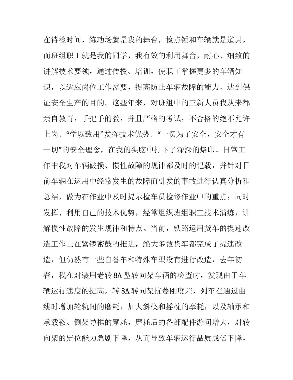 铁路运用车间作业场值班主任述职报告_第3页