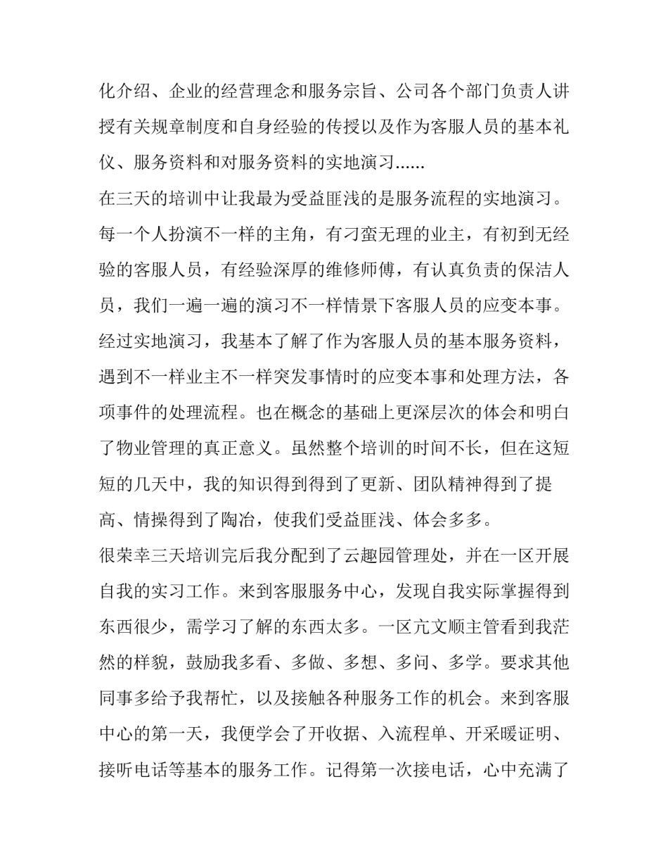 个人工作计划实用范文 个人工作计划书范文大全(6篇)_第2页