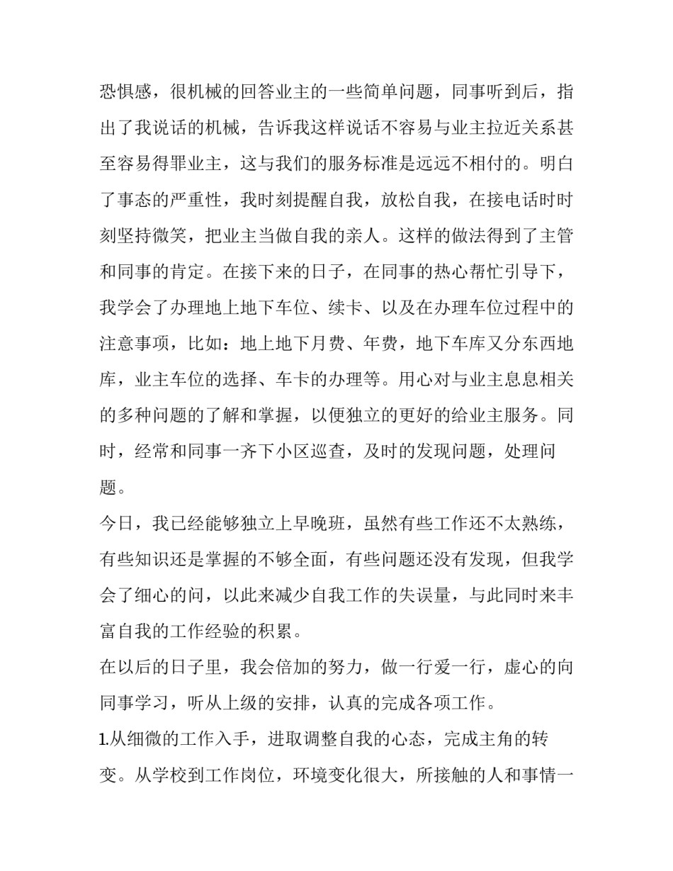 个人工作计划实用范文 个人工作计划书范文大全(6篇)_第3页