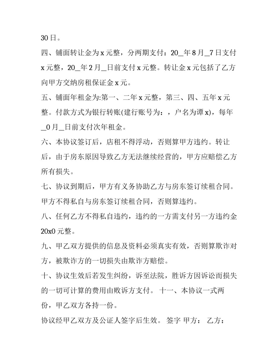 2023年标准房屋转租合同 房屋转租合同简单(十四篇)_第2页
