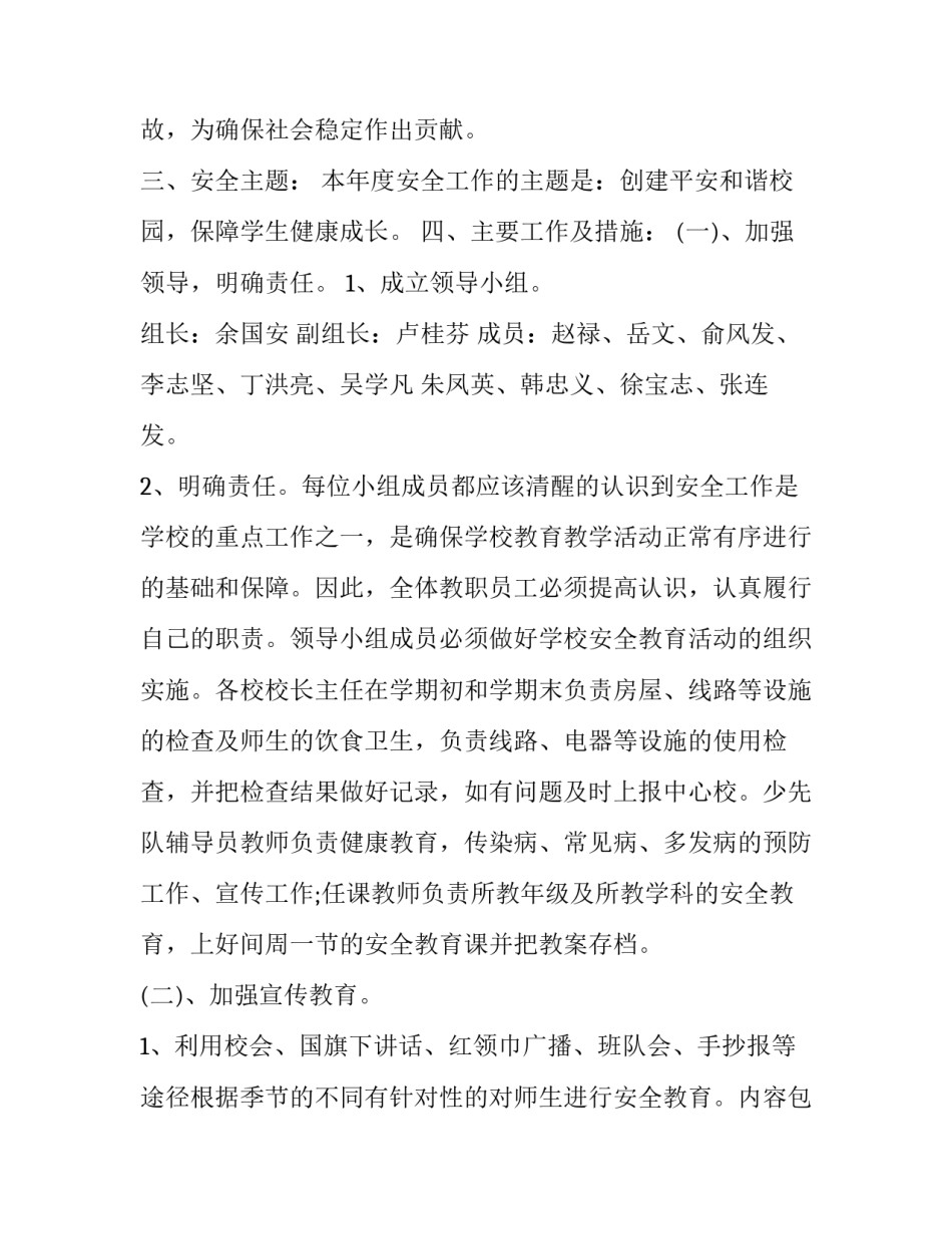 学校招生计划书范文如何写 学校招生计划书范文如何写的(四篇)_第2页