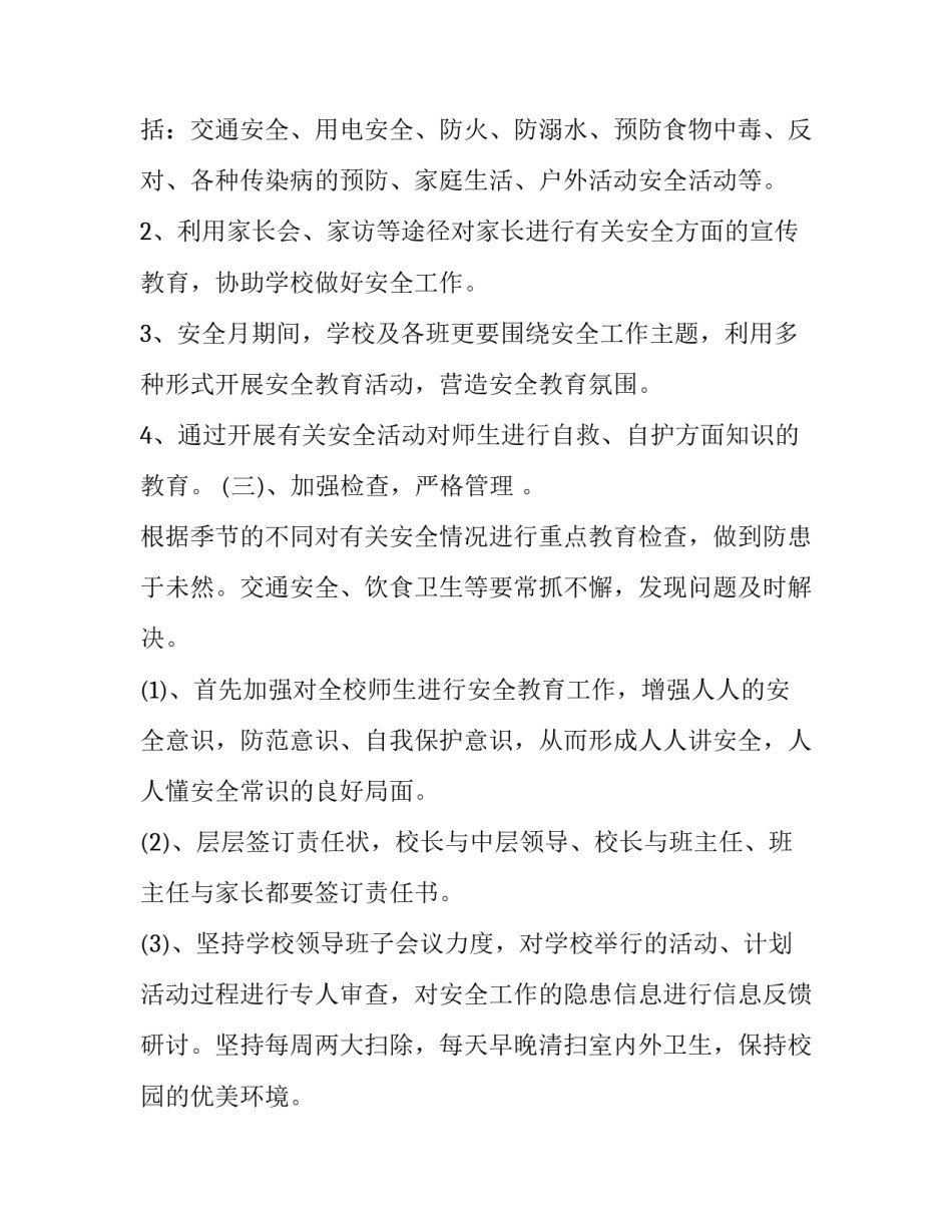 学校招生计划书范文如何写 学校招生计划书范文如何写的(四篇)_第3页