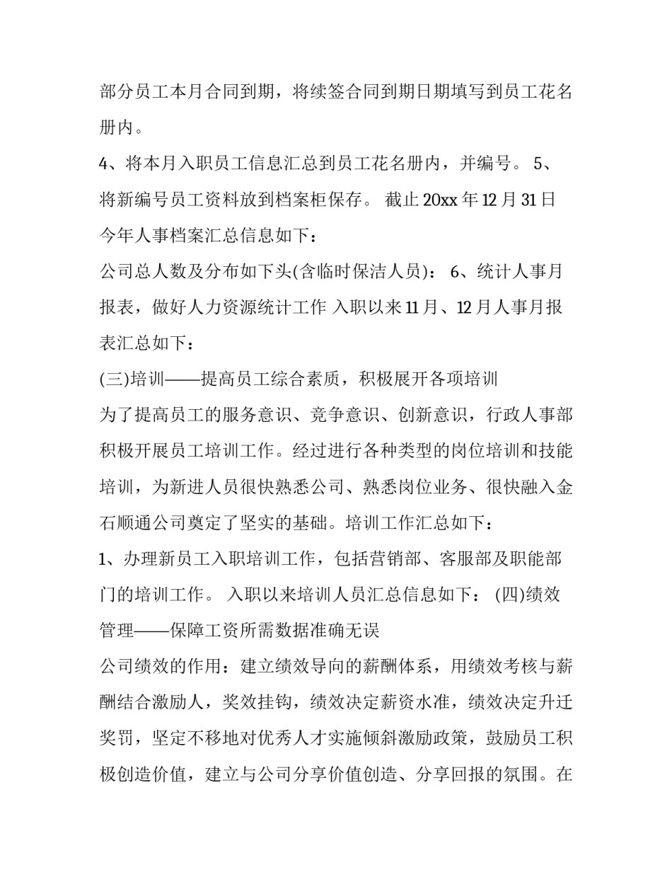 人事专员应届毕业生简历范文 应届毕业生个人工作简历怎么写(8篇)_第2页