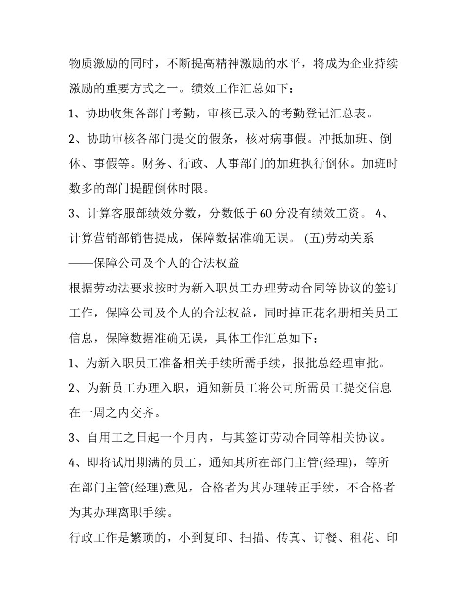 人事专员应届毕业生简历范文 应届毕业生个人工作简历怎么写(8篇)_第3页