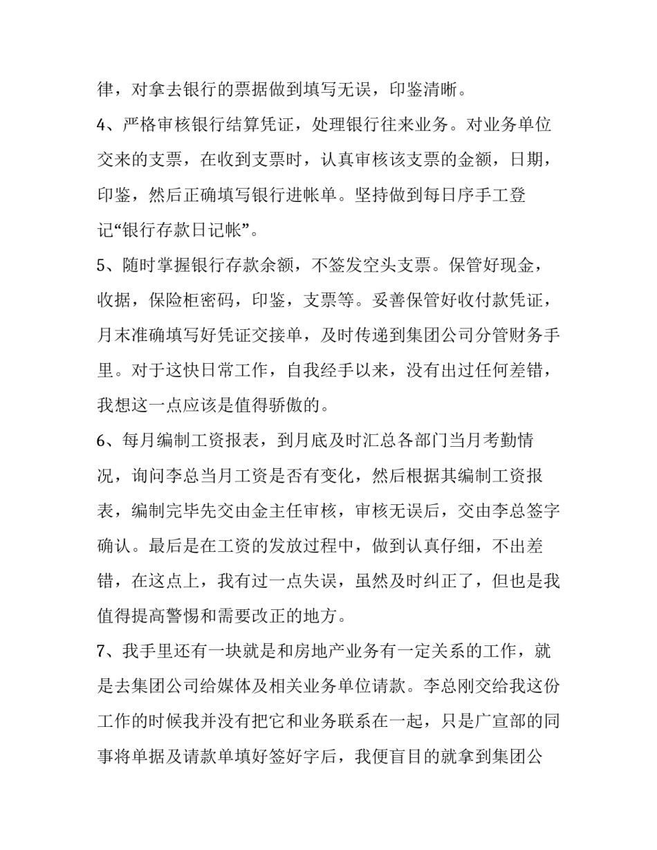 2023年出纳上半年度个人总结优质 出纳个人年度总结2023(二篇)_第2页
