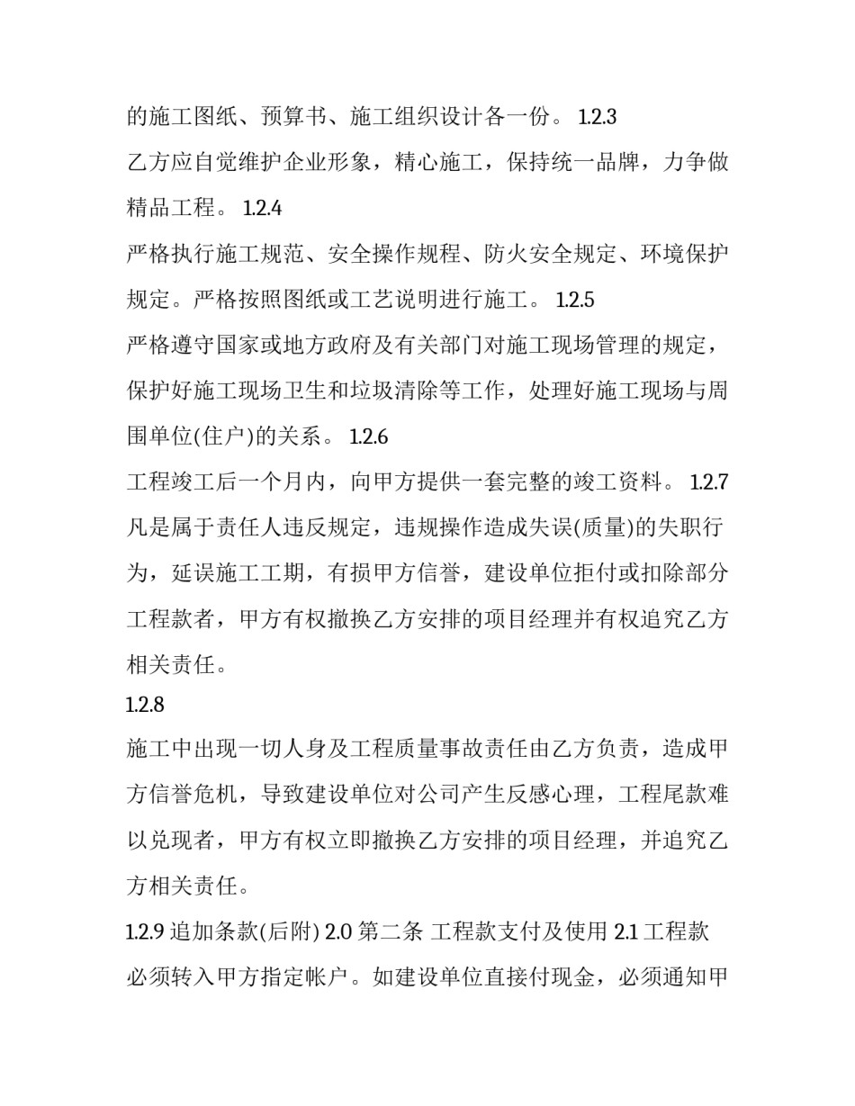 工程项目保证金合同书(三篇)_第2页