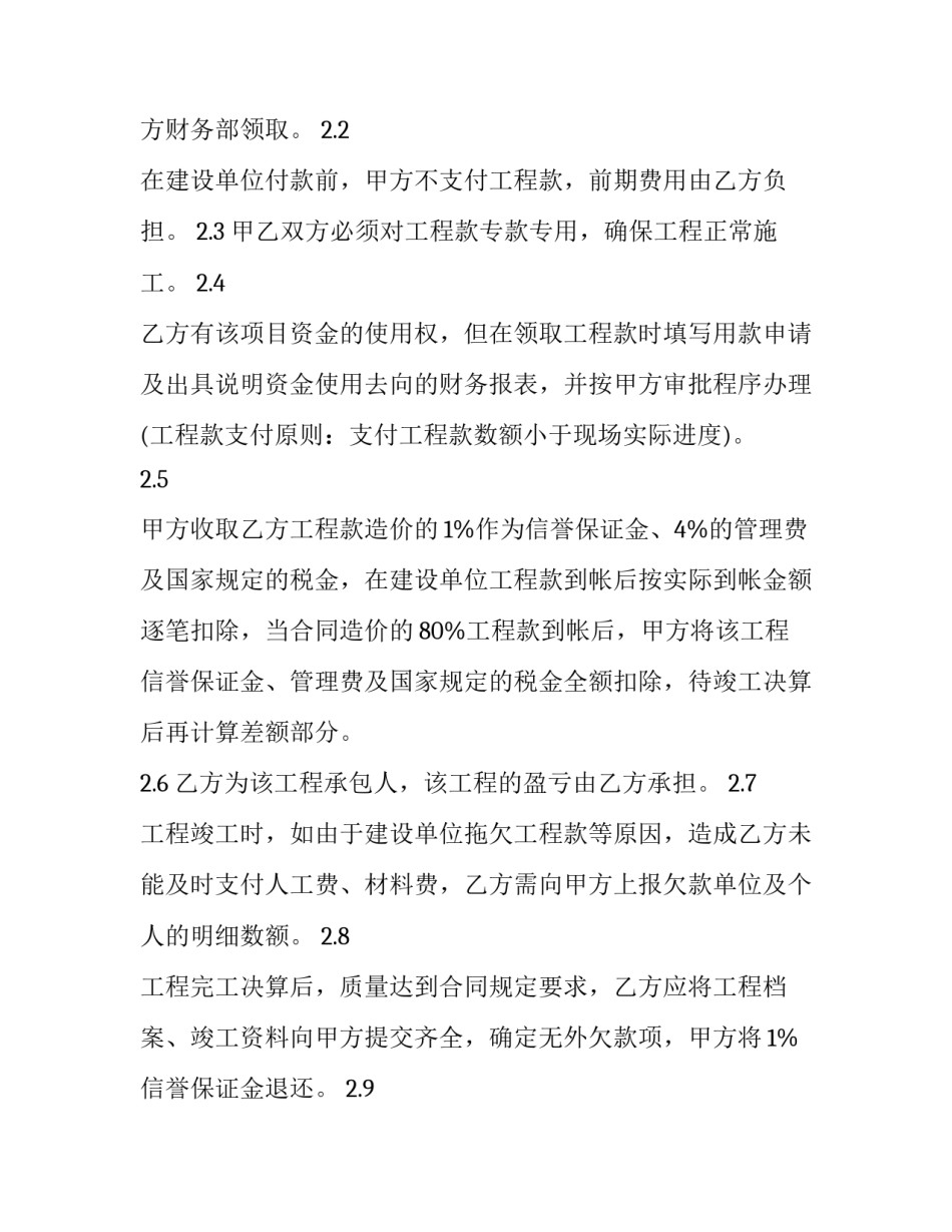 工程项目保证金合同书(三篇)_第3页