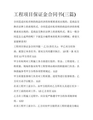 工程项目保证金合同书(三篇)