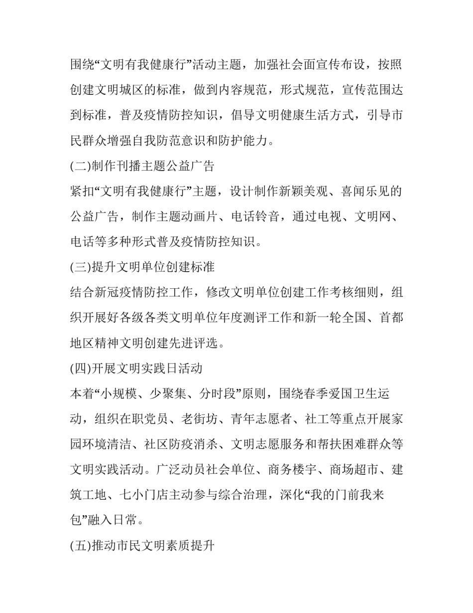 某区2020年深入开展文明有我健康行工作方案_第2页