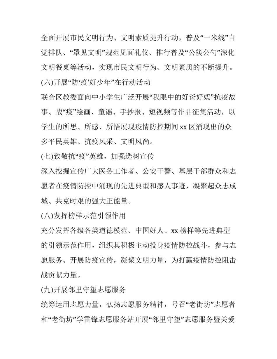 某区2020年深入开展文明有我健康行工作方案_第3页