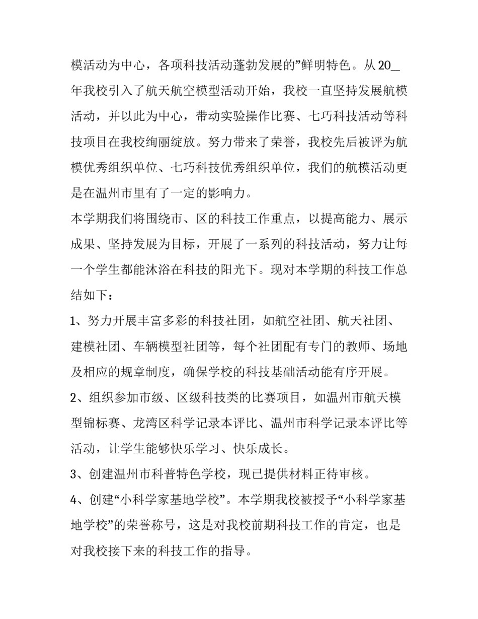 小学辅导员个人工作总结 小学辅导员年度考核个人总结(十七篇)_第2页