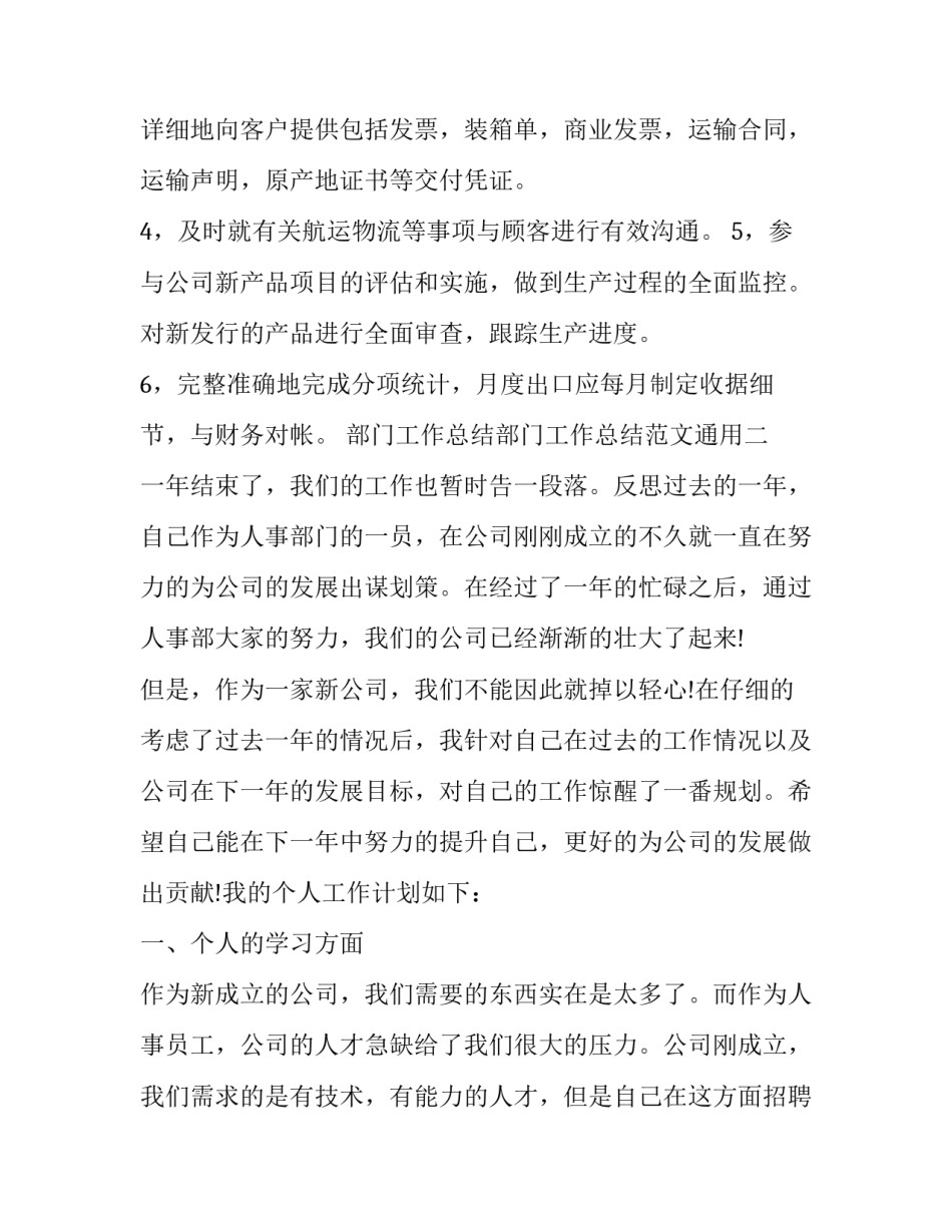 部门工作总结部门工作总结范文通用 对部门工作的总结(8篇)_第2页