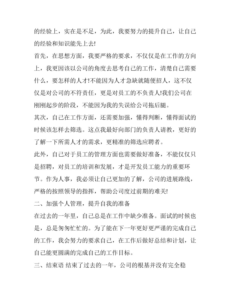 部门工作总结部门工作总结范文通用 对部门工作的总结(8篇)_第3页