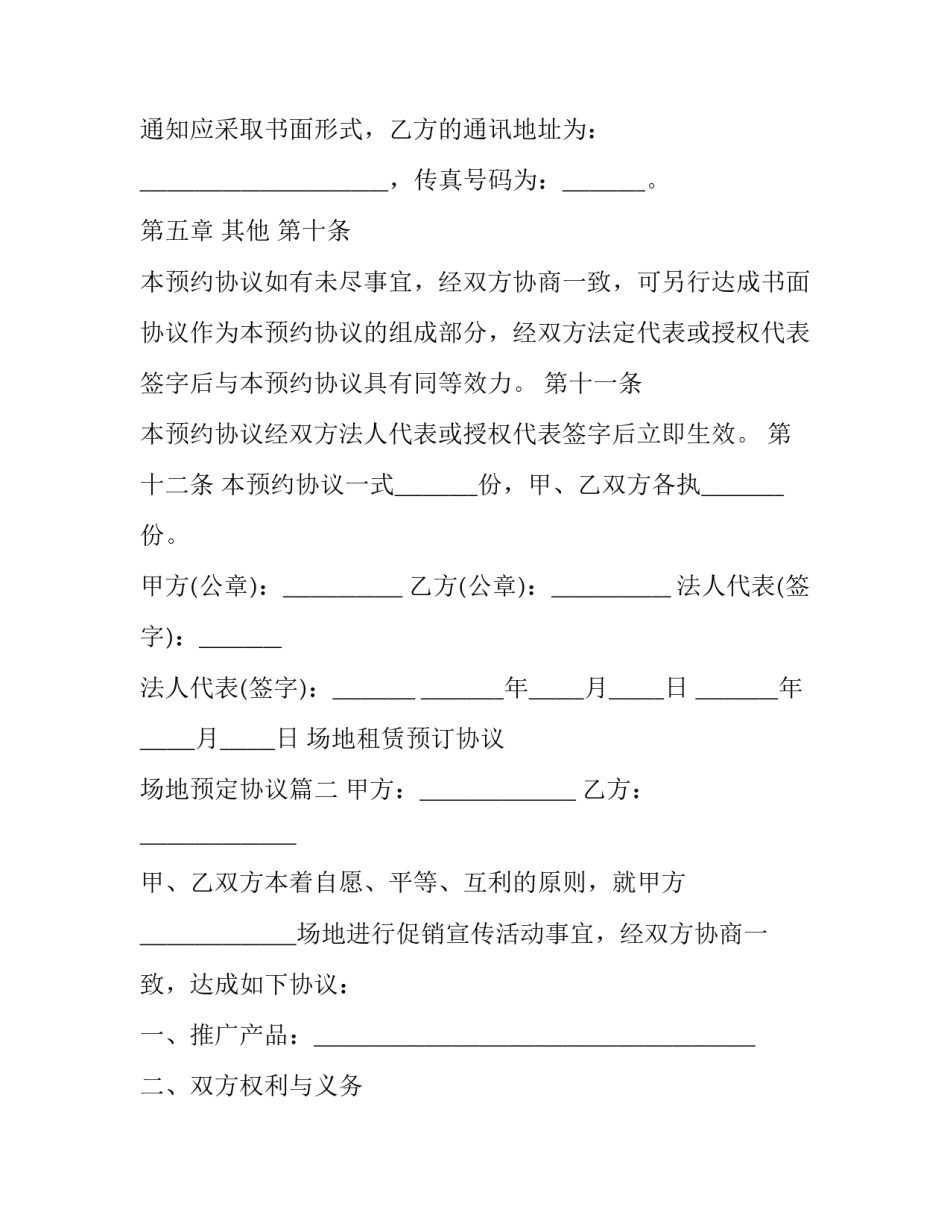 最新场地租赁预订协议 场地预定协议(16篇)_第3页
