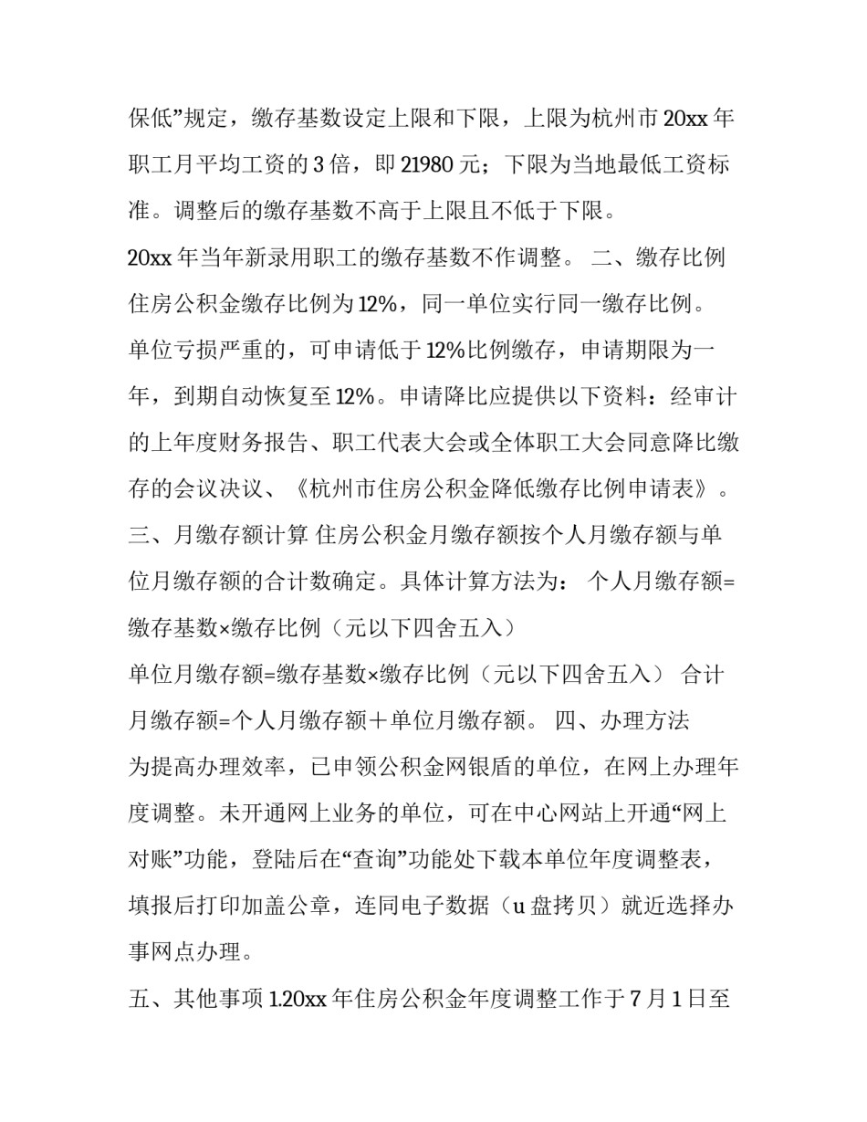 变更通知书格式范文通用(9篇)_第3页