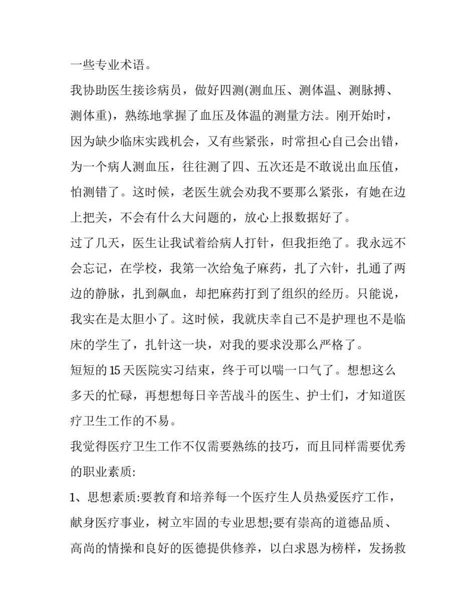 医学个人简历样本范文模板 医学生的个人简历模板(9篇)_第2页