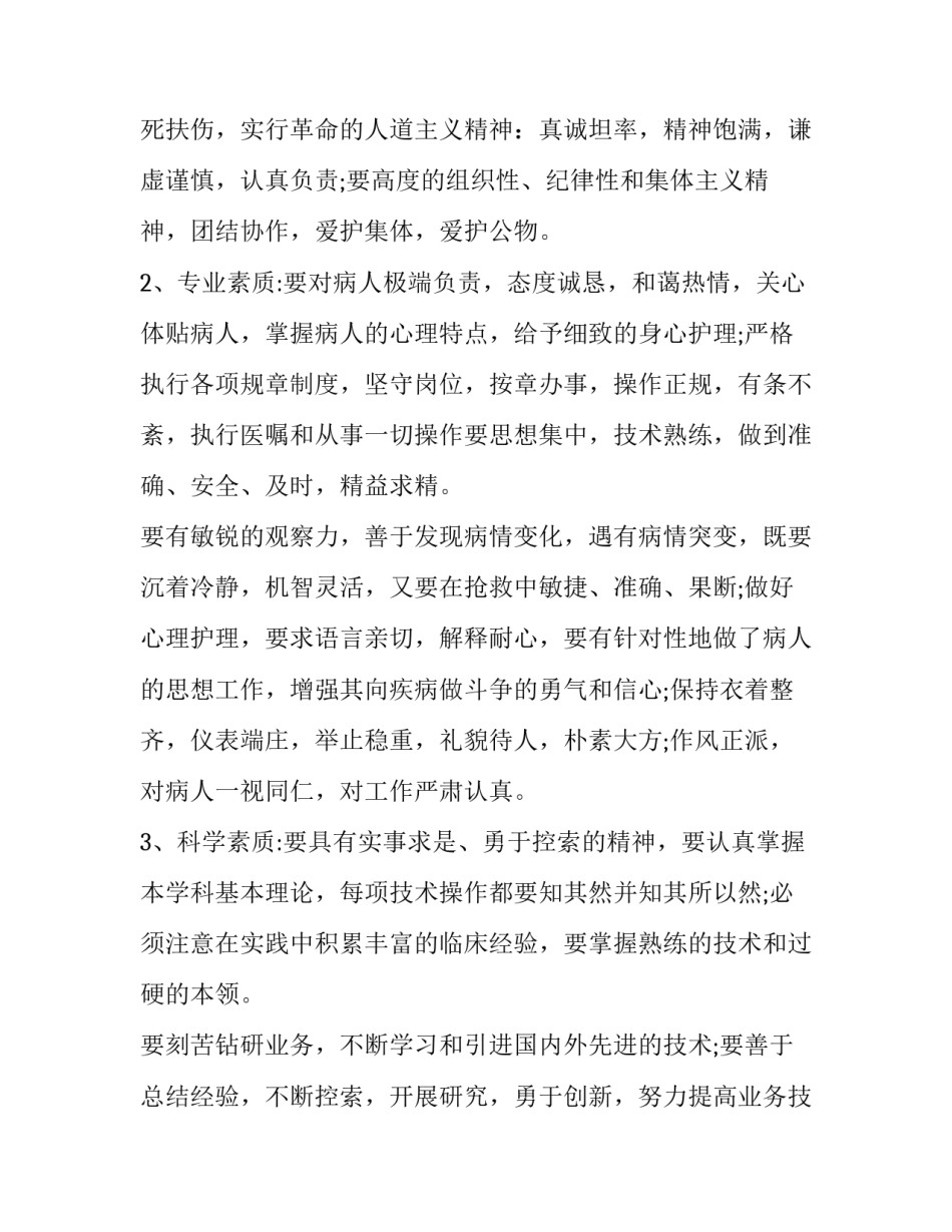 医学个人简历样本范文模板 医学生的个人简历模板(9篇)_第3页