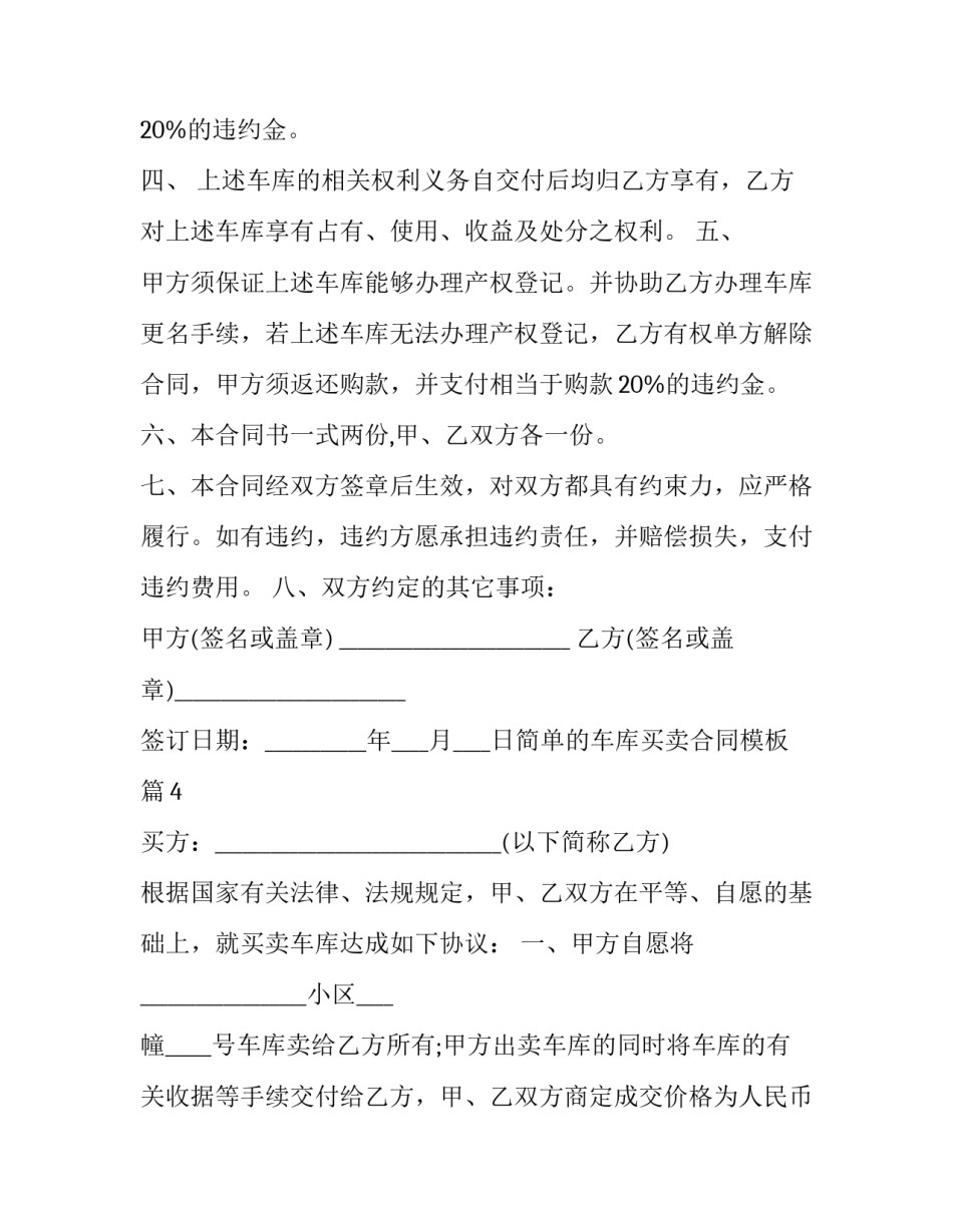 简单模板离职报告范文 离职报告简洁模板 怎么写(9篇)_第2页