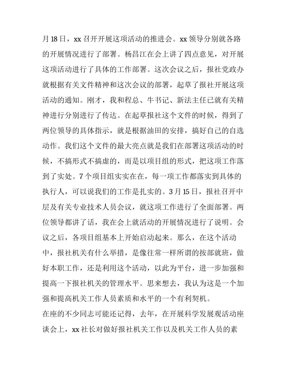 领导点评讲话稿三分钟范文怎么写 领导点评发言稿(5篇)_第2页