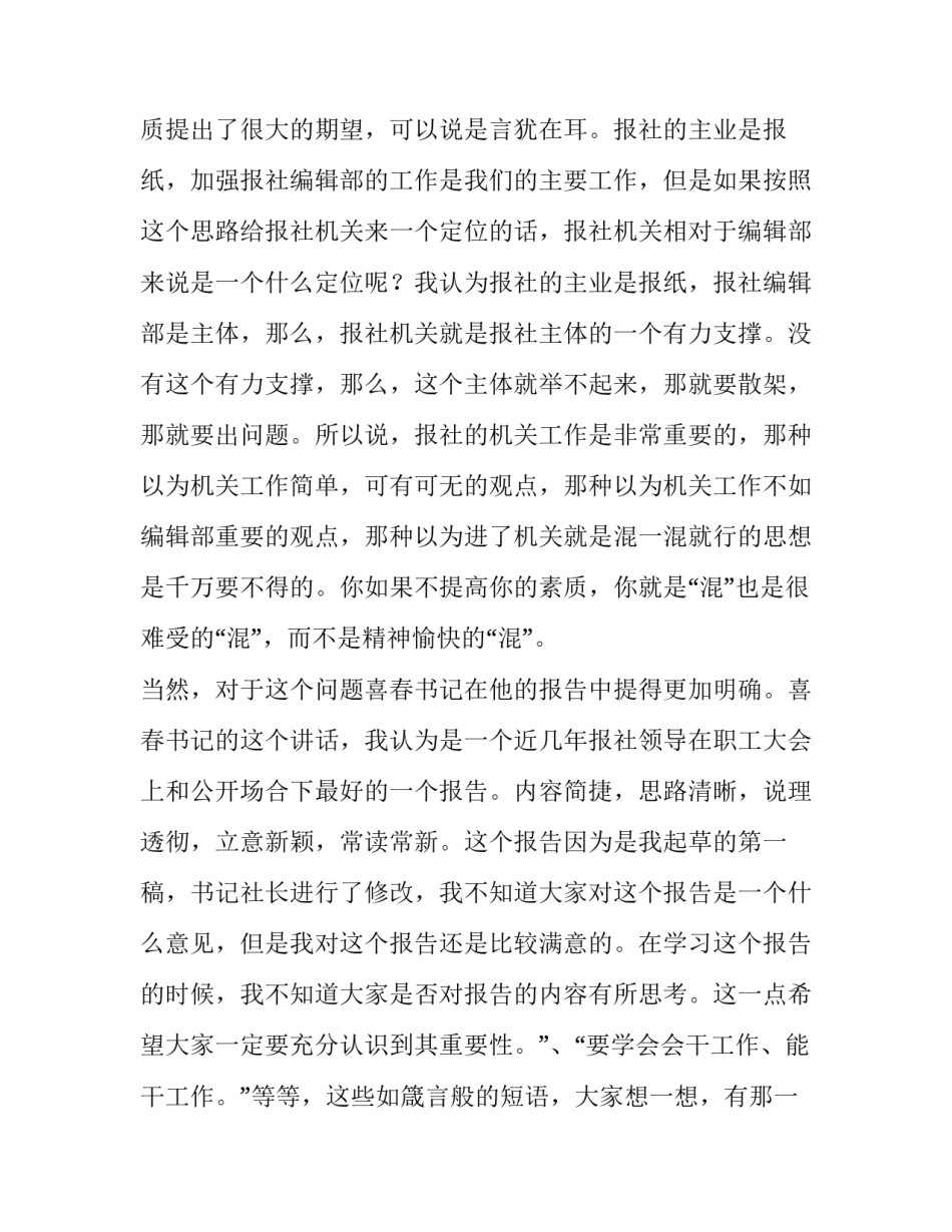 领导点评讲话稿三分钟范文怎么写 领导点评发言稿(5篇)_第3页