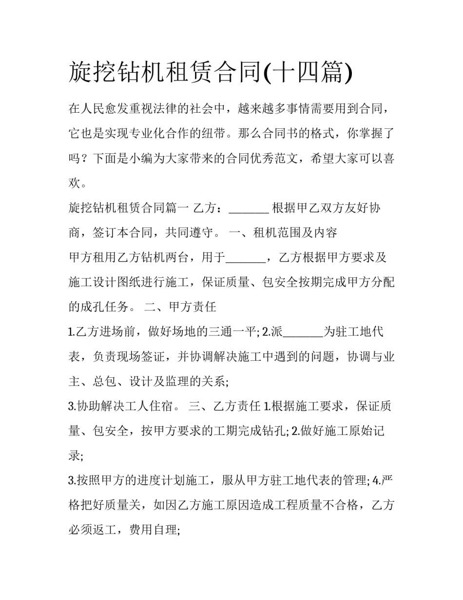 旋挖钻机租赁合同(十四篇)_第1页