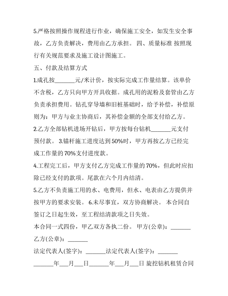 旋挖钻机租赁合同(十四篇)_第2页