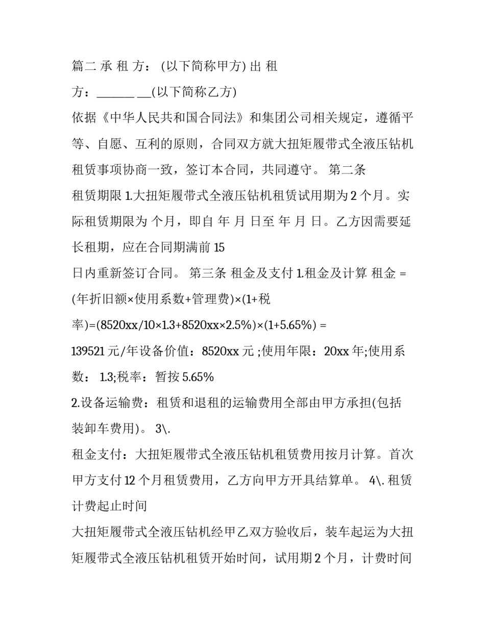 旋挖钻机租赁合同(十四篇)_第3页
